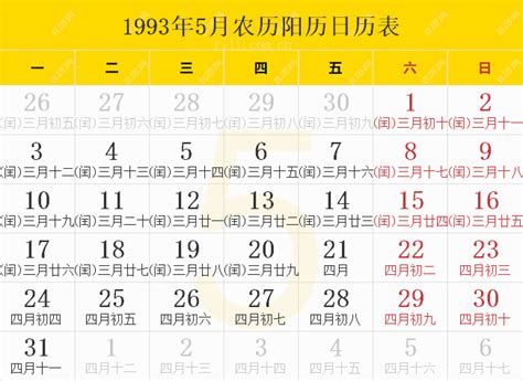 1993年9月23日